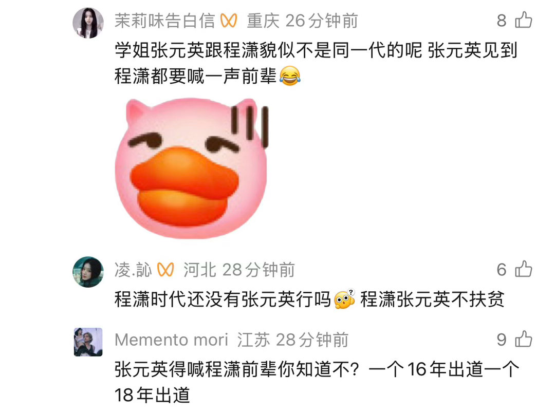 张元英认识程潇吗[费解][泪奔][流鼻血] ​​​