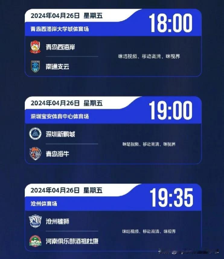 中超联赛4月26日赛程、直播预告:
(第八轮)
⌚18:00
青岛西海岸(7分)