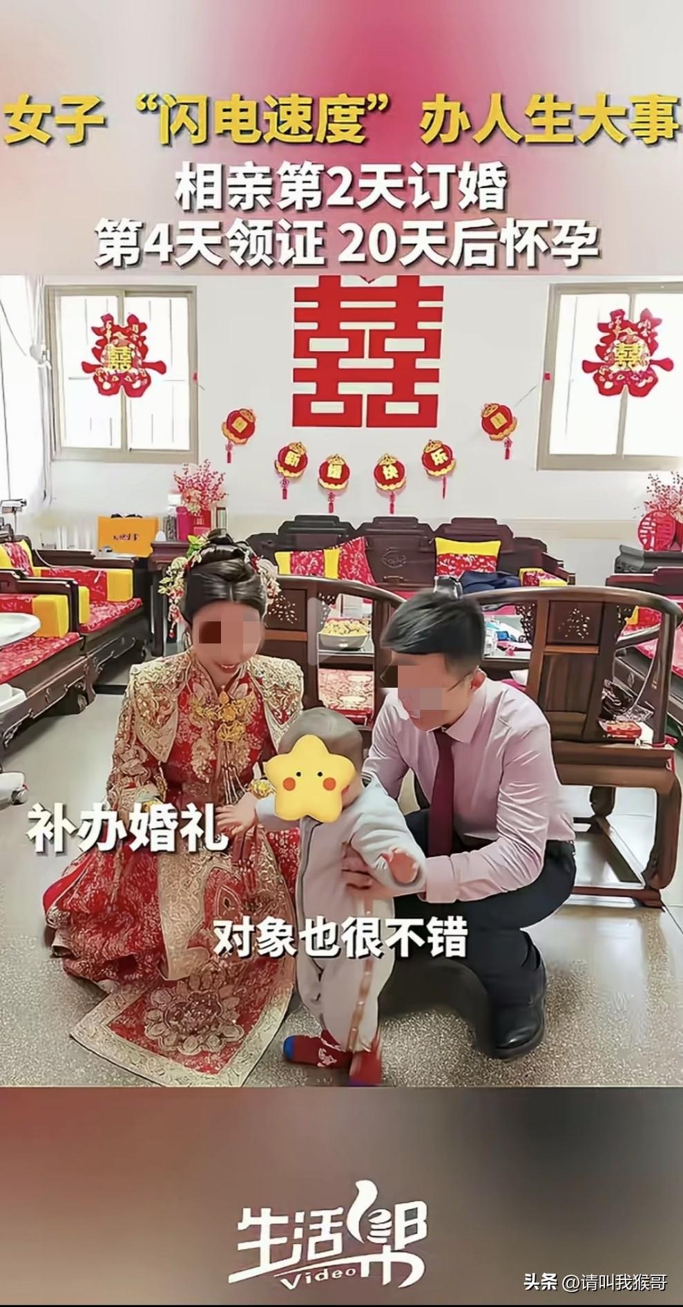 一对新人补办婚礼的时候告诉记者，他们当初相亲第2天就订婚，第4天领证，20天后就