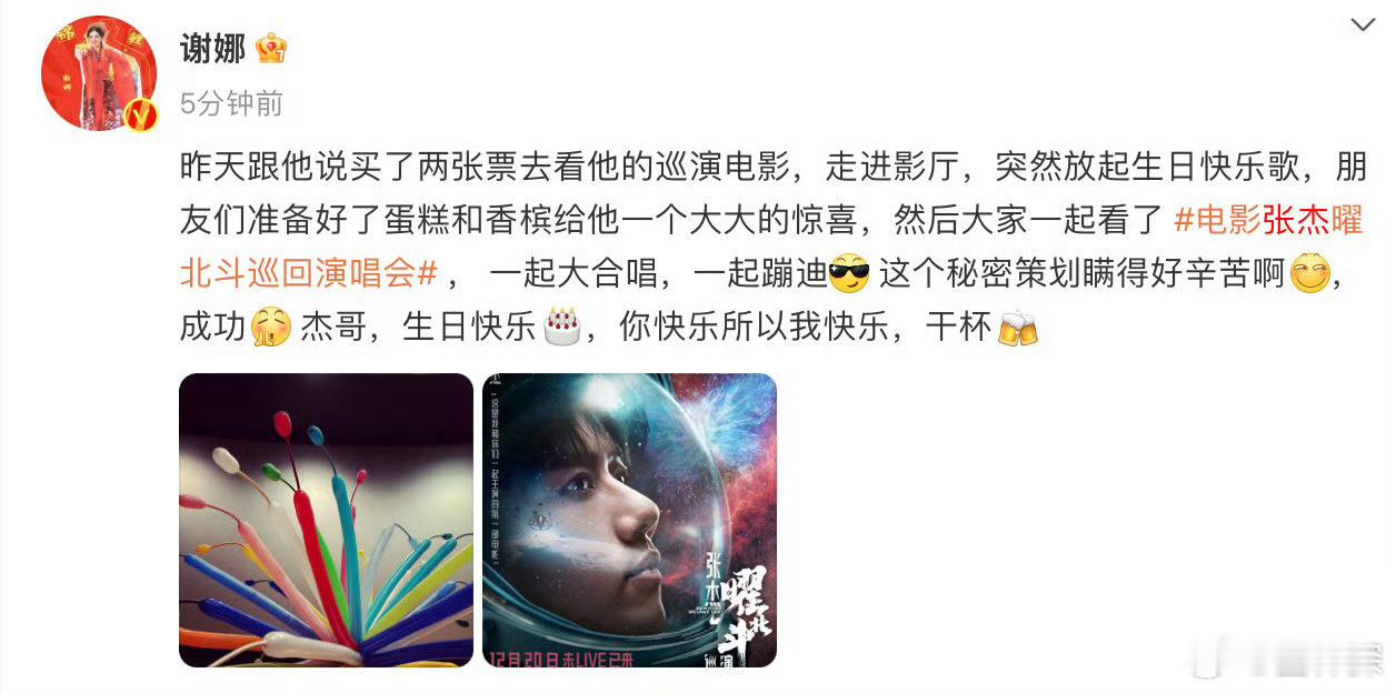 谢娜发文为张杰庆42岁生日  真夫妻就是甜[抱一抱] 
