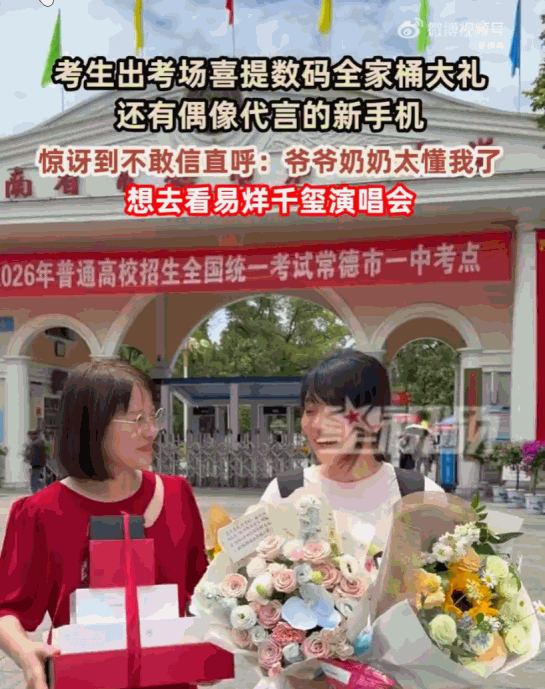 太让人羡慕了！湖南常德，一考生刚迈出考场，妈妈便送上温暖的怀抱和一束鲜花！惊喜还