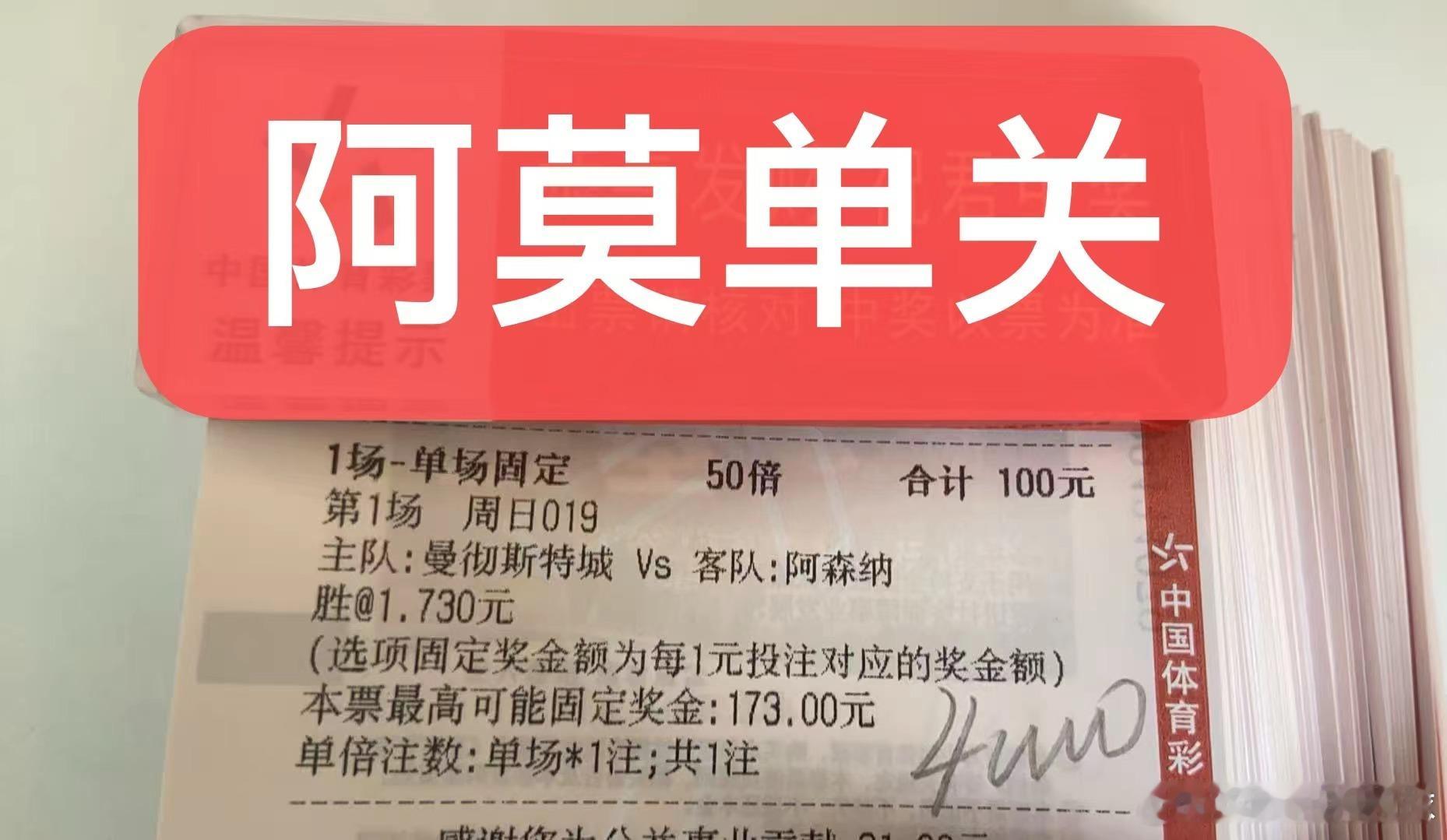 阿莫今日单关精准预测如下！曼城vs阿森纳。利物浦vs埃弗顿曼彻斯特城近10场6胜