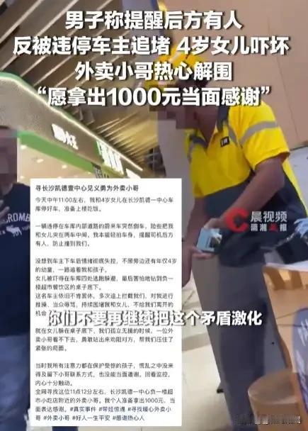 太嚣张了！长沙商场激烈争执吓坏4岁女童，孩子含泪求情看哭路人，好心外卖小哥暖心解