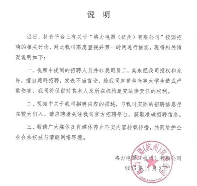 近日，一女大学生在社交媒体平台发文吐槽参加格力电器杭州校招的经历，瞬间点燃了网络