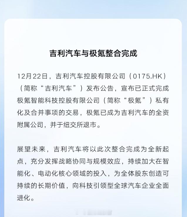 这条微博我们深入聊一下「极氪正式回归吉利汽车」这件事。12 月 22 日，大吉利
