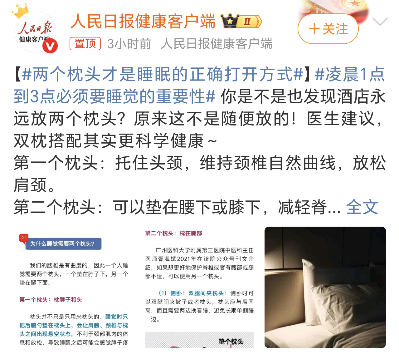 两个枕头才是睡眠的正确打开方式每次出差自己住大床房，一般都是有四个枕头，看来下次