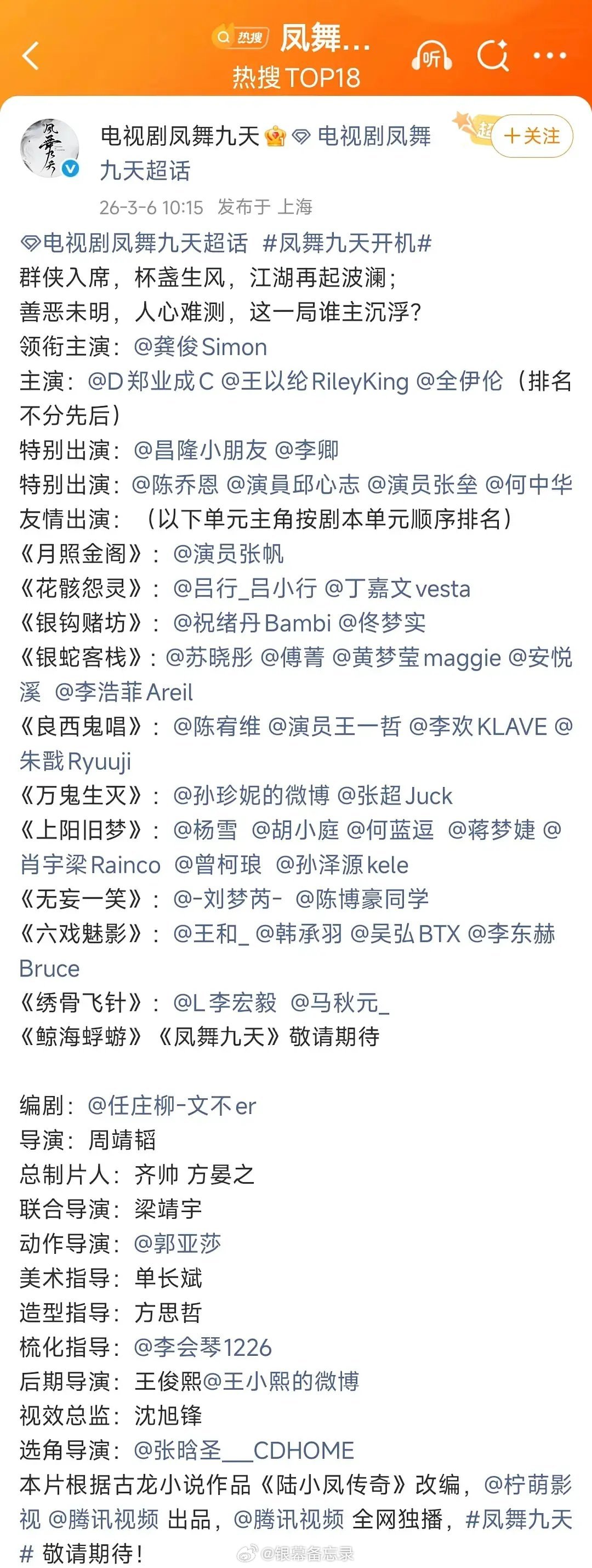 之前那部扑得悄无声息的《暗河传》也是他演的，看来现在影视环境确实不好，一部剧里塞