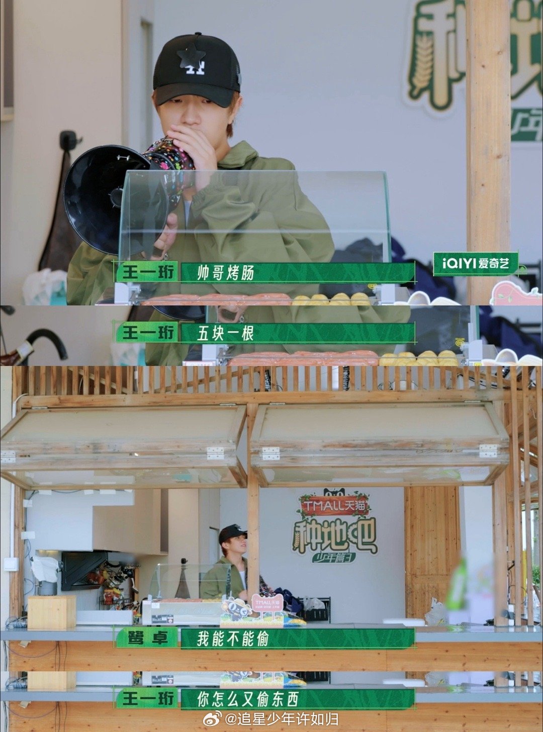 王一珩帅哥烤肠先到先得种地吧 强烈建议《种地吧》开烤肠分店！王一珩的手艺+鹭卓的