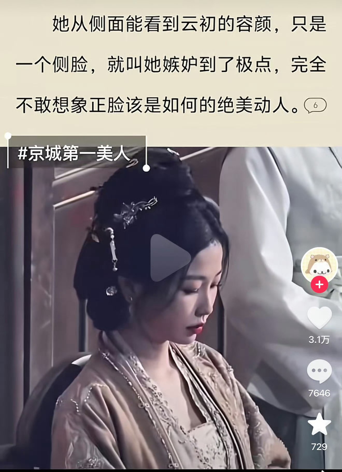 云初主母颜值被网友质疑，虞书欣粉丝有什么想反驳吗？ 