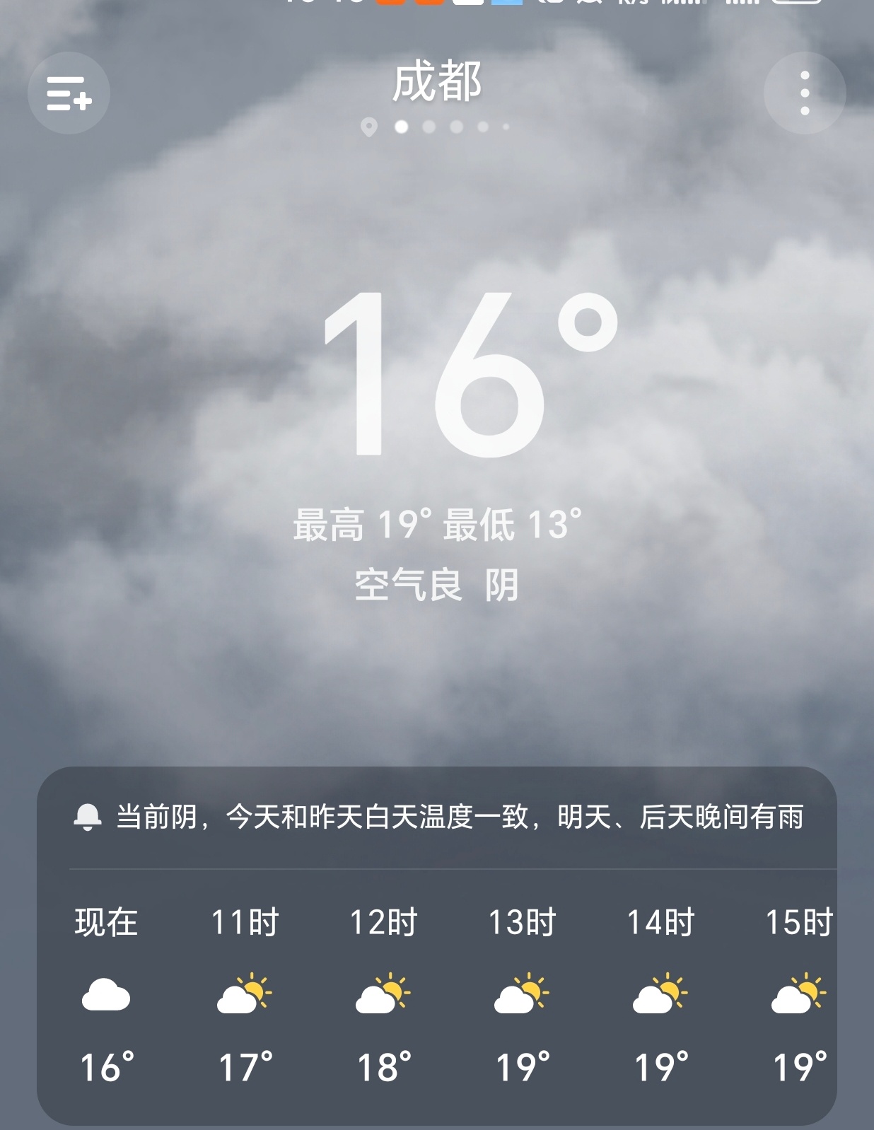 【早安成都】今天是11月9日，星期日，农历九月二十，成都多云，13-19°C。立