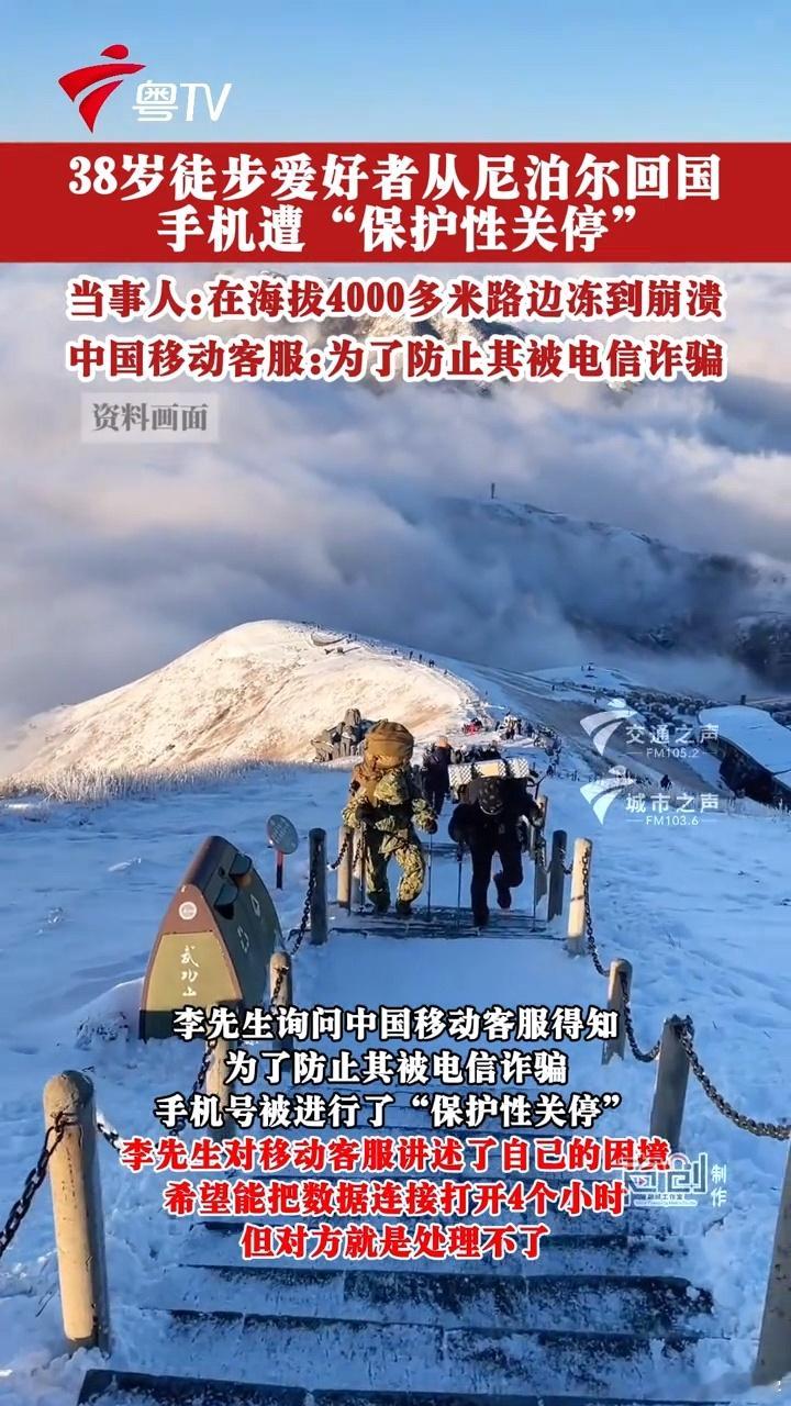 “为你好”，在表明处境后依然无法处理。冻死了是徒步者自己的事，万一被网络诈骗可能