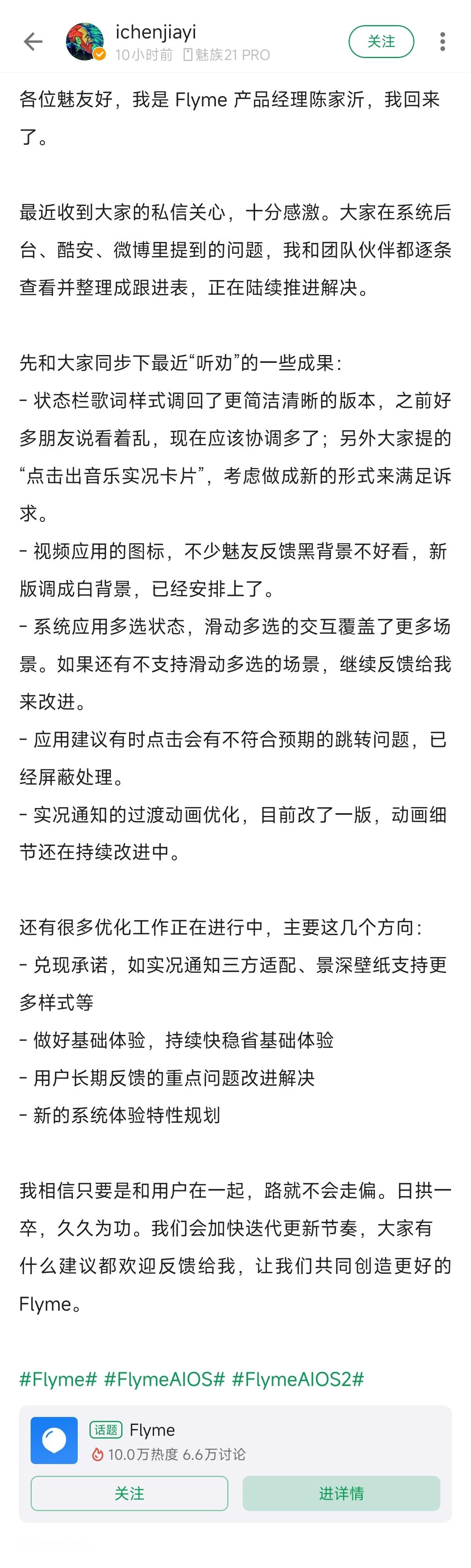 才看到Flyme产品经理官宣回归，魅友们有盼头了吧[doge] ​​​