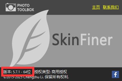 SkinFiner 5.7.1 快速人像磨皮插件(中文版）软件免安装便携版已更新