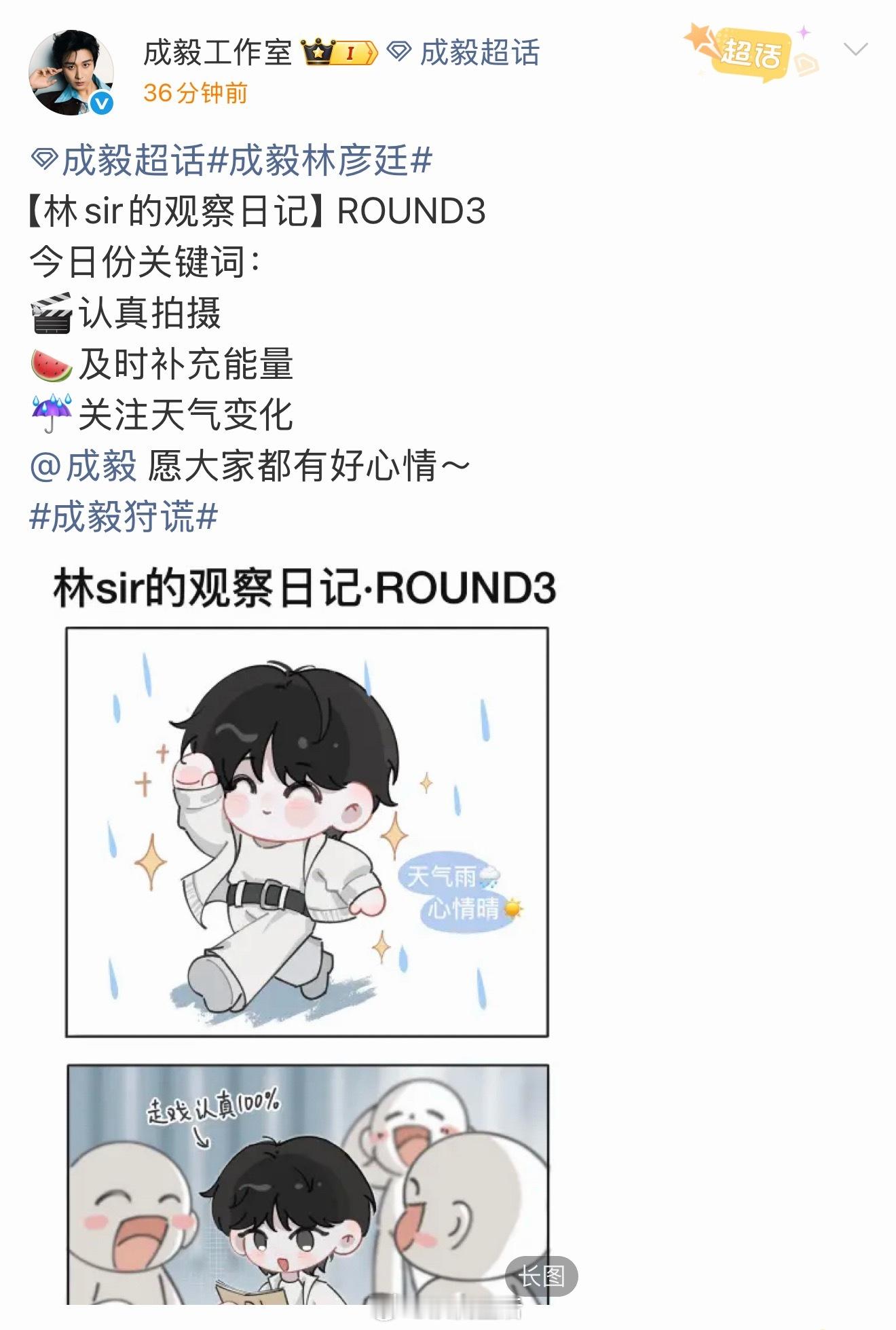 分享这种Q版动态不如来几场真人版高质量营业或者vlog，这些才是粉丝想看的。成毅