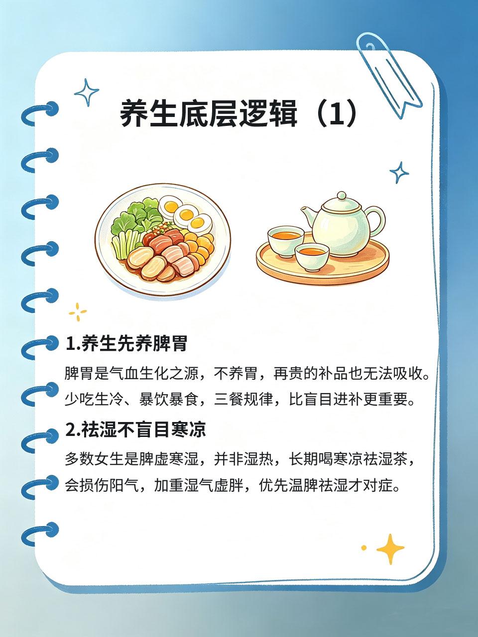 女生别瞎养生！老中医悄悄说的底层逻辑
很多女生养生越养越虚😮‍💨，跟风吃补品