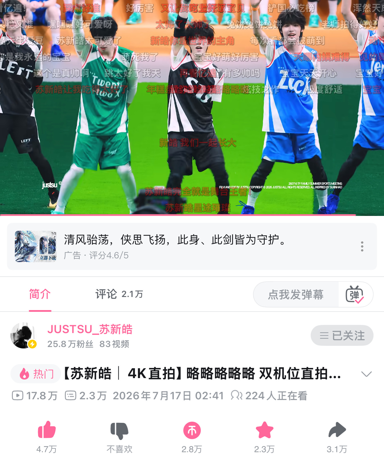 大家太棒了，继续全站榜目前27，🫘进入了娱乐榜，这个夏天依旧属于苏新皓，我一直
