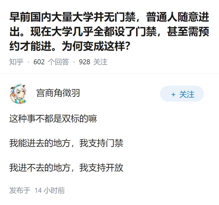 早前国内大量大学并无门禁，普通人随意进出。现在大学几乎全都设了门禁，甚至需预约才