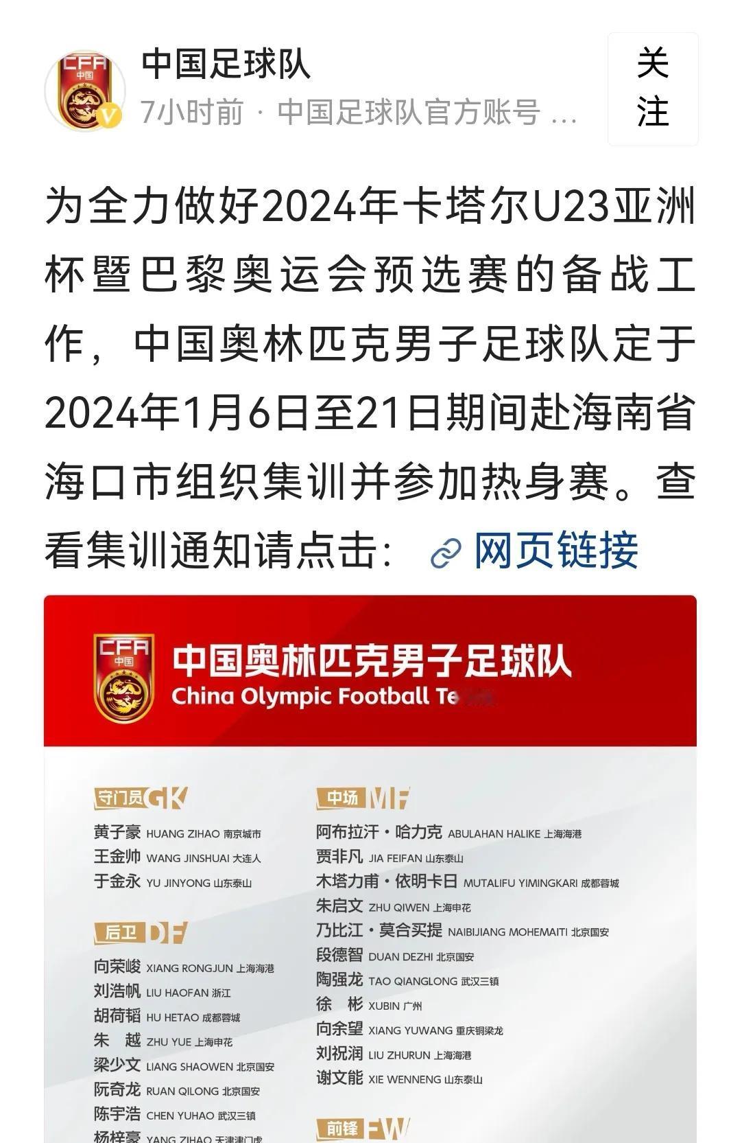 足协今日官宣国奥队大名单：谢文能、陶强龙、刘祝润领衔，山东泰山队4名球员在列。
