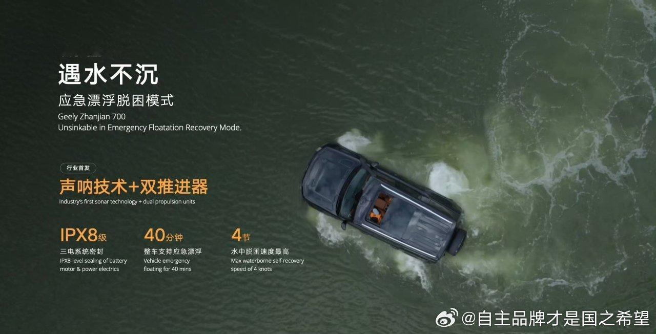 战舰是怎样炼成的应急浮水 液压悬架 三电机吉利是真的爱着迪子，我信的。这套主动液