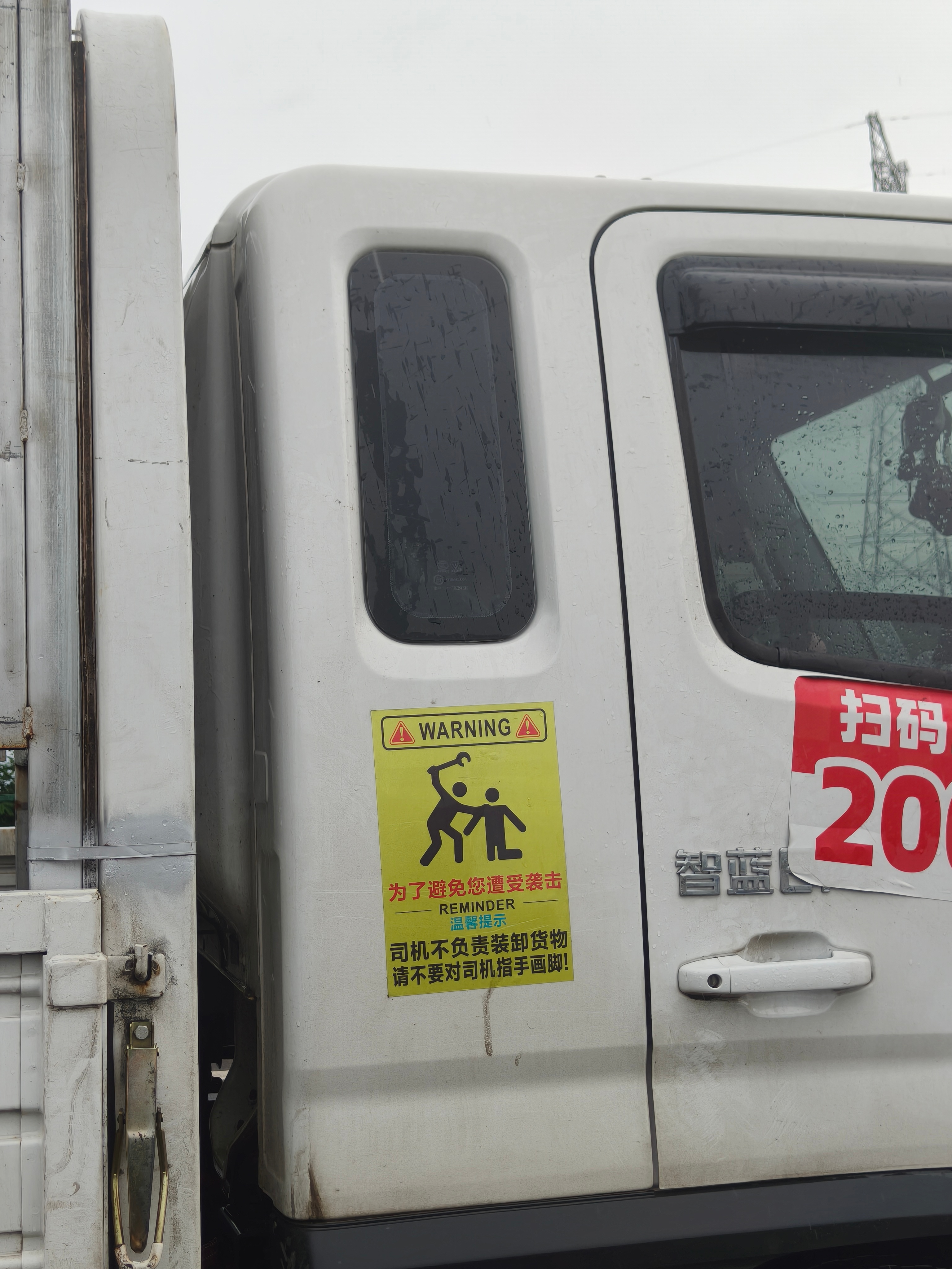 超有个性的货车🚚🚚🚚 兰溪·兰溪市体育中心