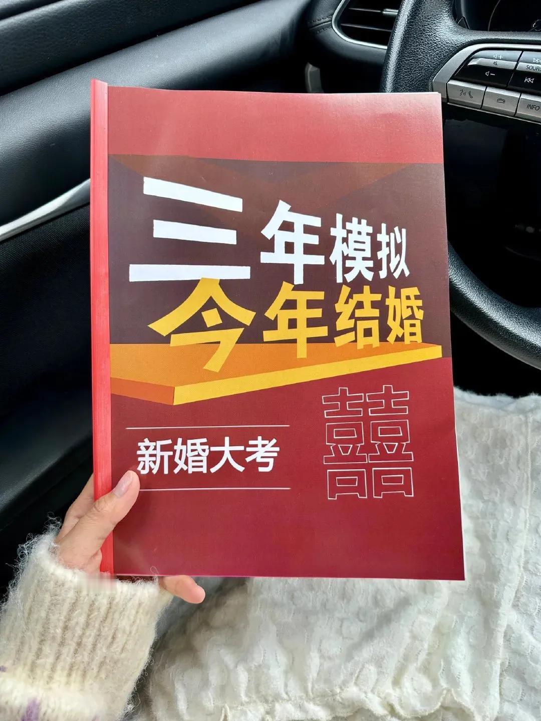 这个接亲考卷，伴郎团看完都傻眼了