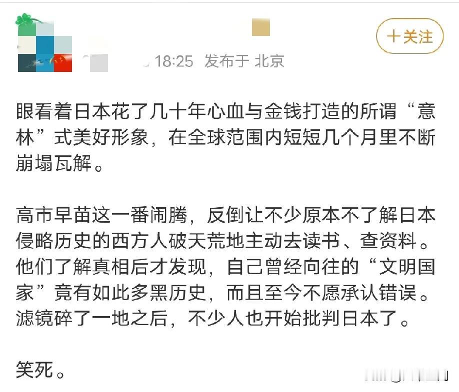 日本花几十年的心血和金钱打造的日本的美好国际形象，在高市早苗的挑衅言论出来后，短