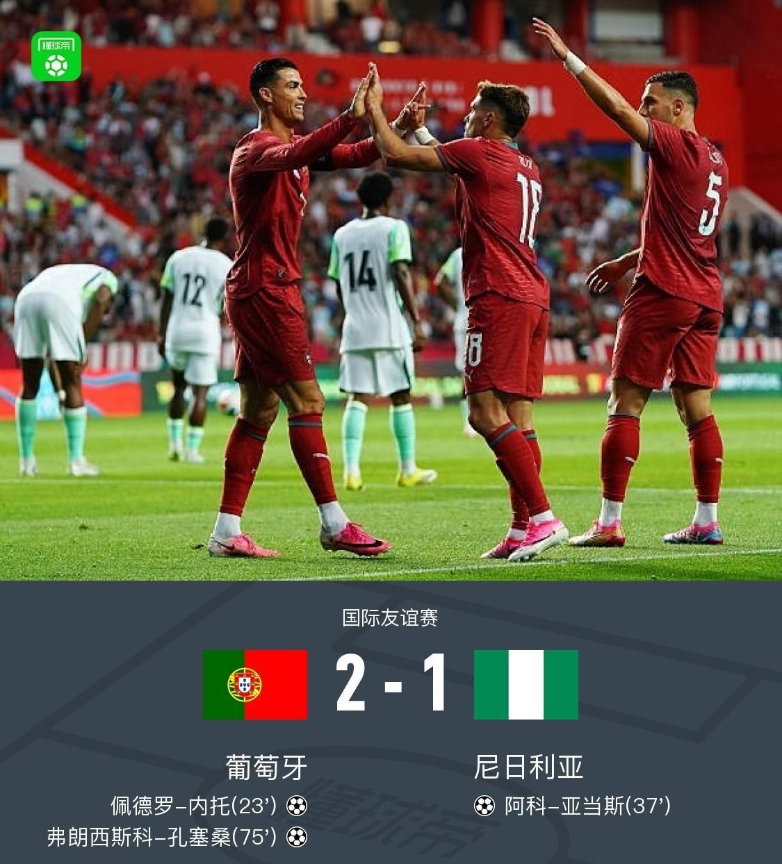 葡萄牙2-1尼日利亚，C罗留力世界杯，表现保守。
本次美加墨，可以说是C罗最后一