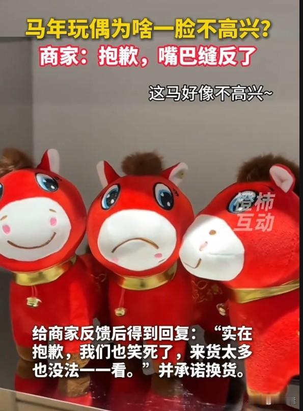 客户笑疯了，超市笑到直不起腰，厂家看了也差点笑喷！杭州网友买的马年红马玩偶，居然