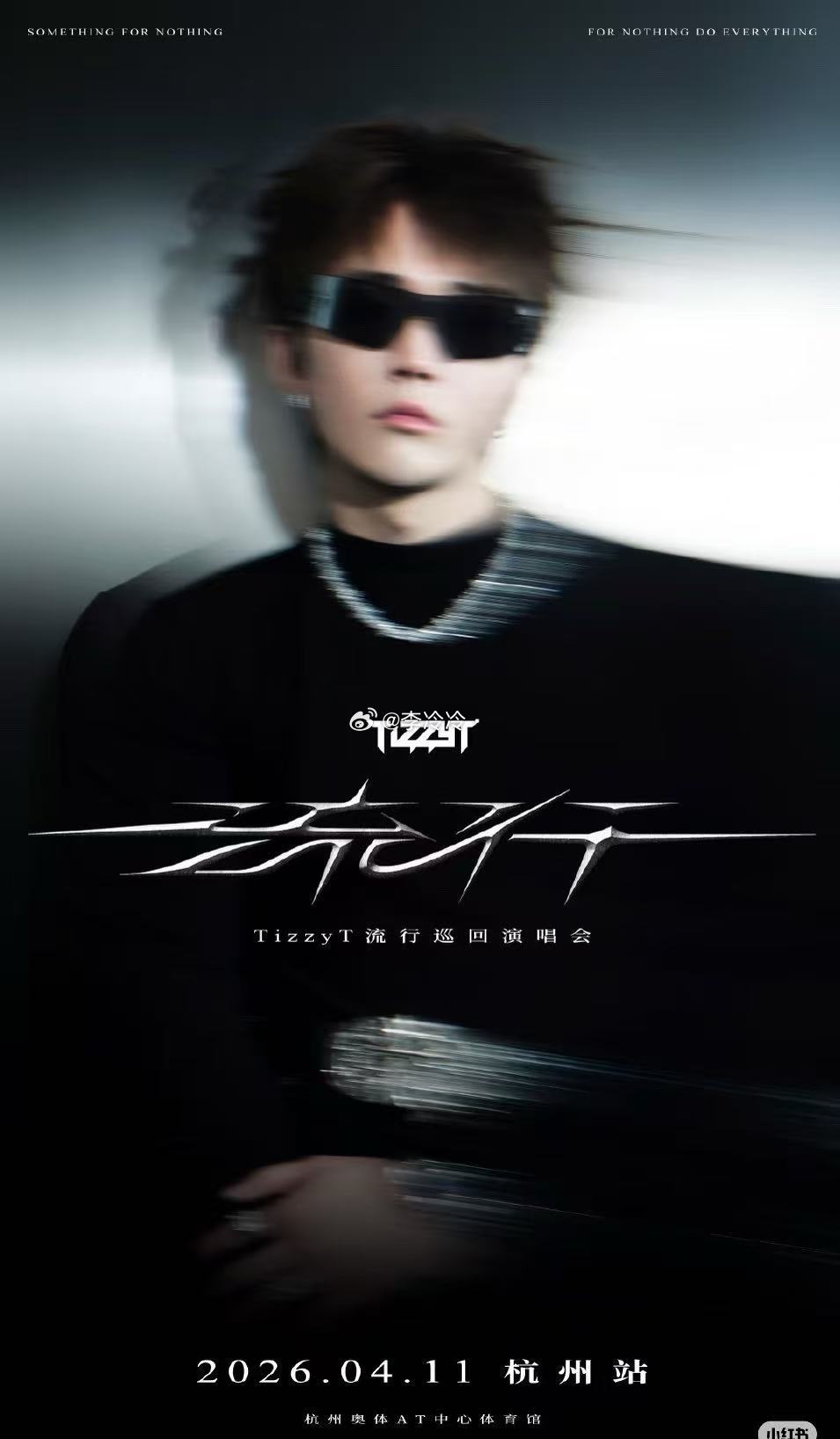 TizzyT官宣巡回演唱会TizzyT巡演开启，我的hiphop DNA在蠢蠢欲