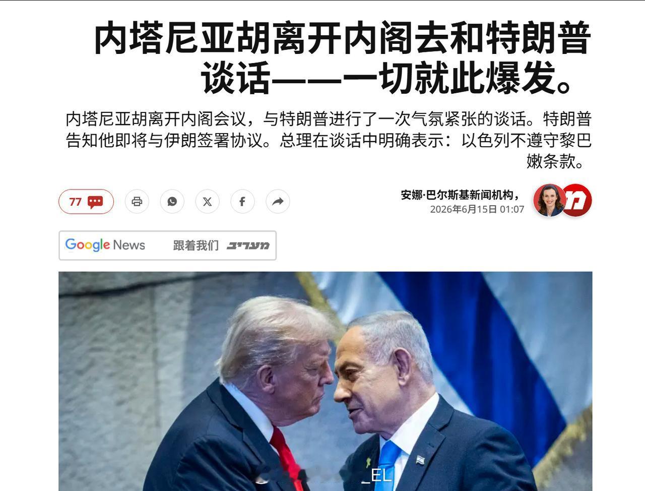 内塔尼亚胡与特朗普就以色列袭击贝鲁特一事非常紧张，内塔尼亚胡扬言不会再黎巴嫩停火