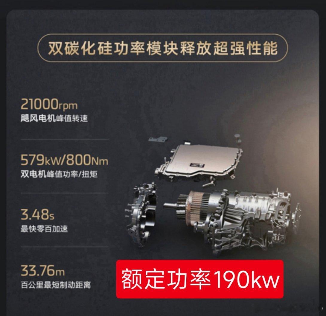 先别580kw的一颗电机了，把额定功率先追上智己的190kw吧好高骛远不是好事，