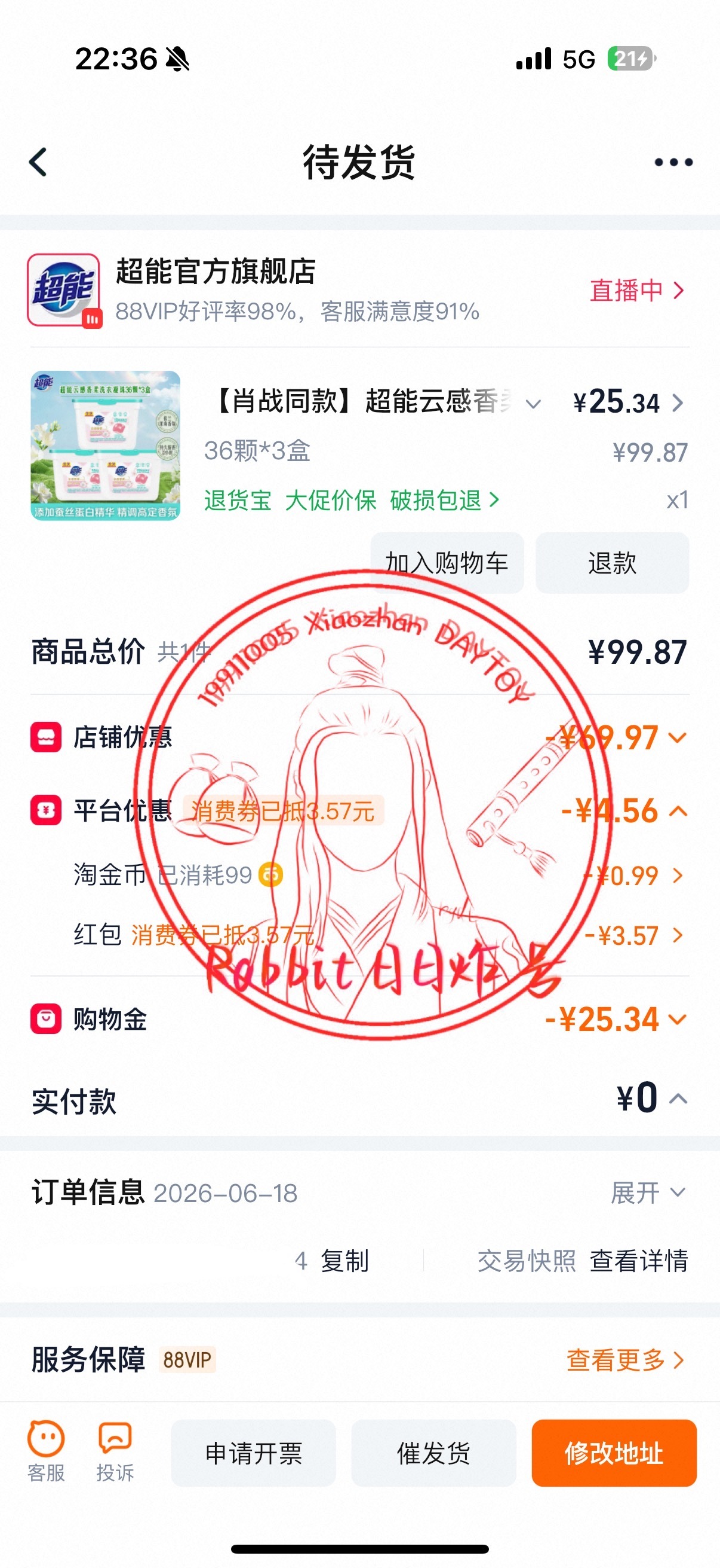 肖战超能全球品牌代言人感谢万能群友的分享，给我老妈薅点我老公代言的超能浓缩洗衣液