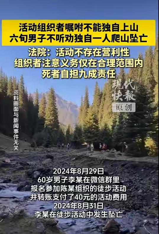 “没事别瞎举行民间活动！”乌鲁木齐，陈某在微信群里组织徒步活动，收取车费、保险费