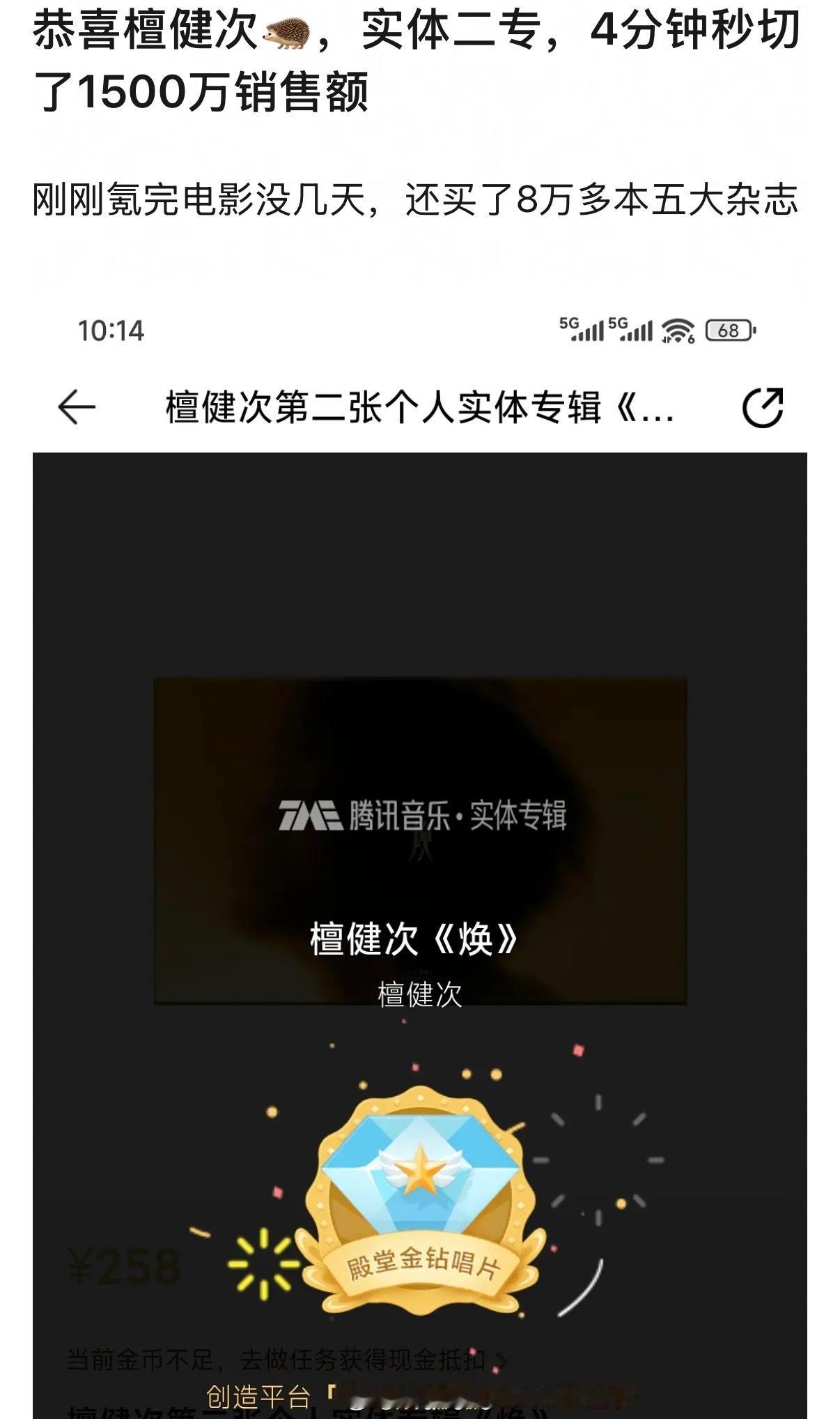 檀健次第二张实体专辑焕四分钟秒切1500w销售额，真的是厉害了！[点赞]檀健次二