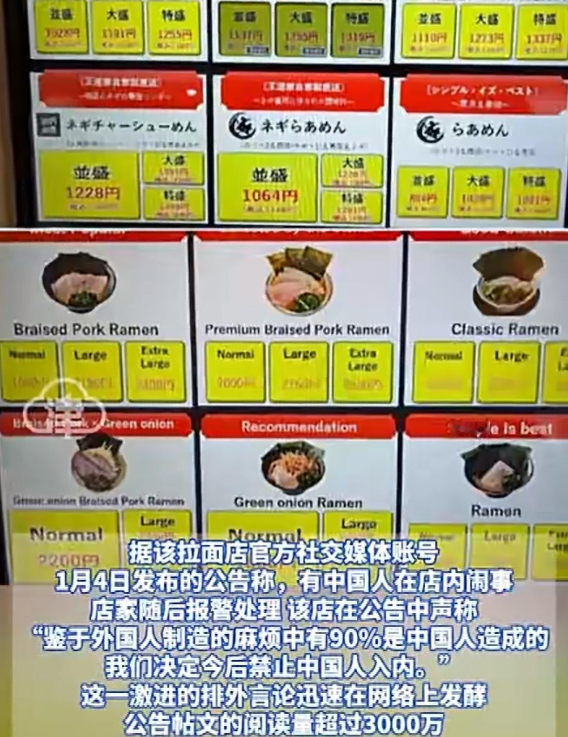 日本大阪拉面店对外国游客提供阴阳菜单宰客，被懂日语的中国游客揭穿后，恼羞成怒在社