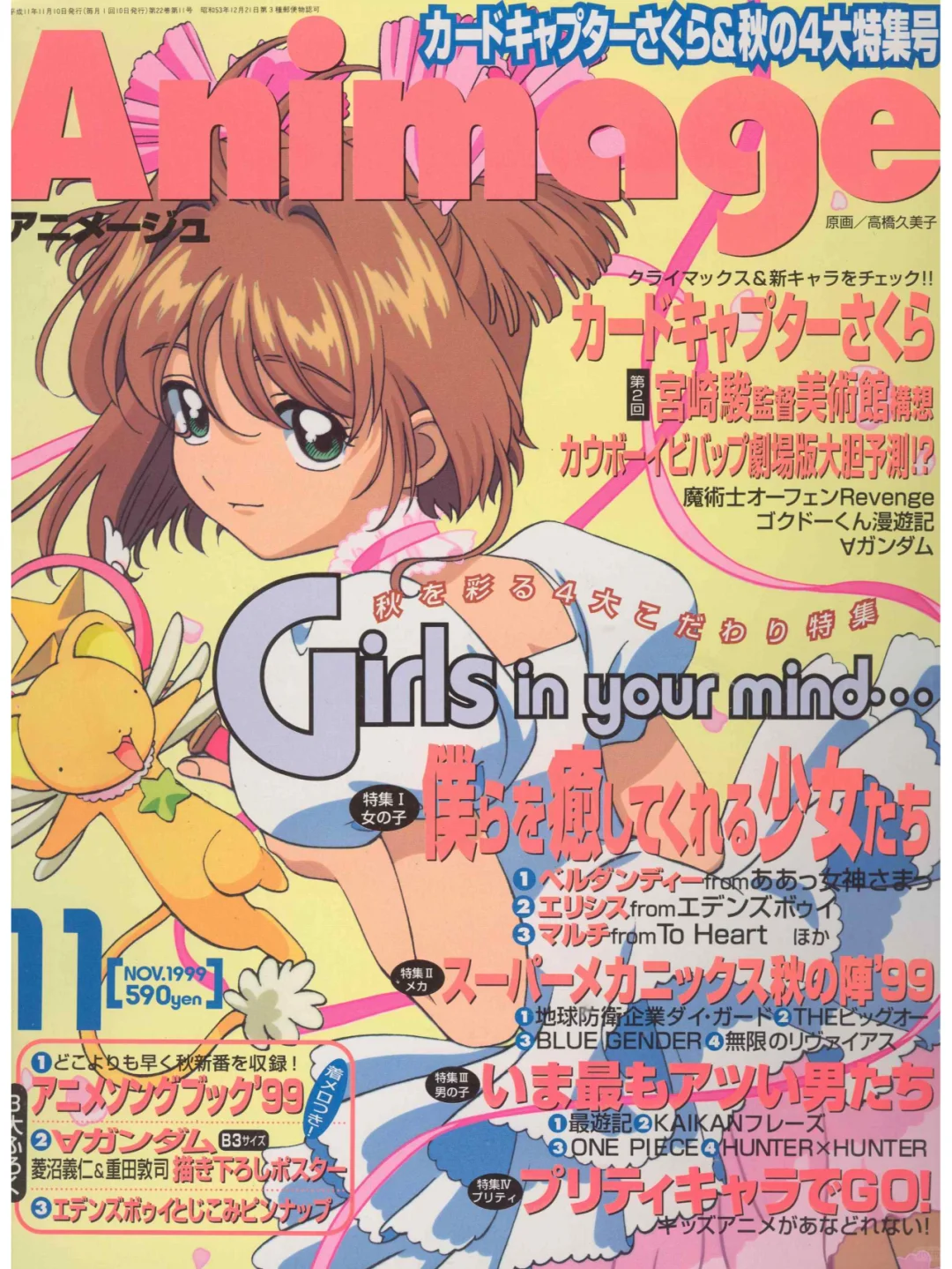 1998年-1999年 animage杂志封面