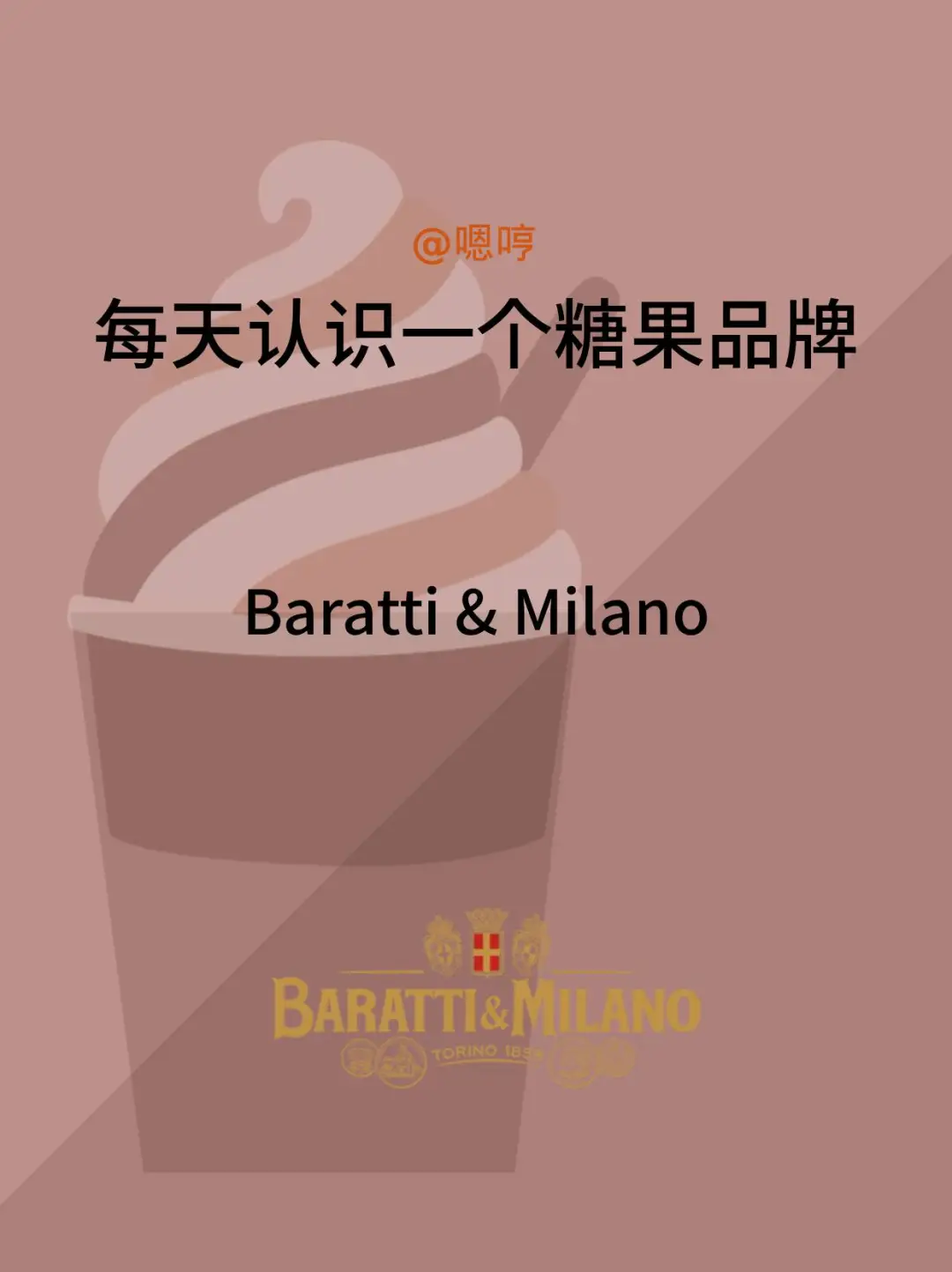 每天认识一个糖果品牌|Baratti & Milano