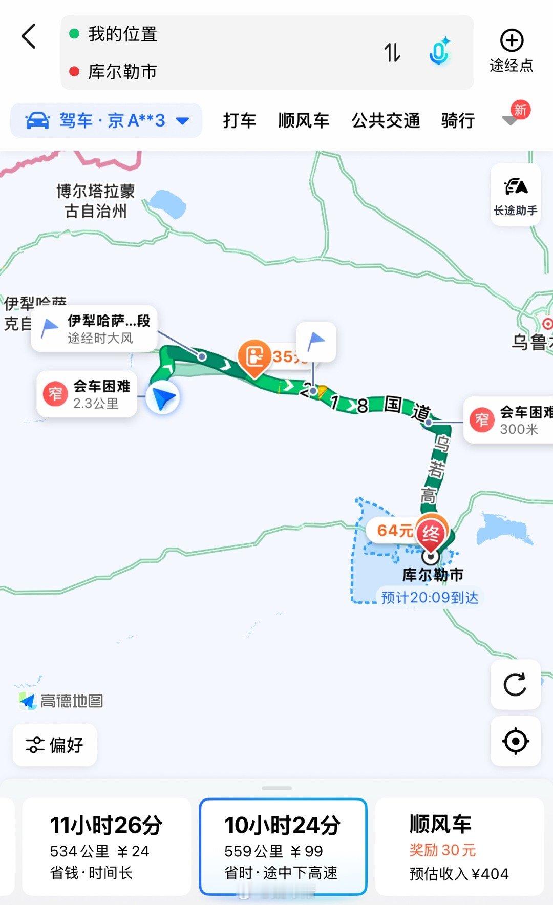 今天准备从库尔德宁出发，赶路前往“库尔勒”，预计仅需10个多小时。明天计划从“库