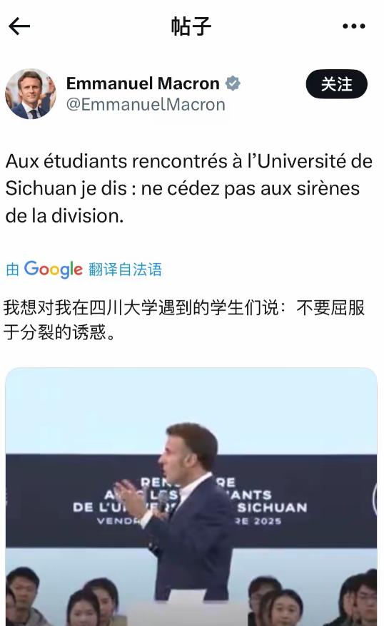 马克龙离开东大后，在飞机上发了推，呼吁川大学生：不要屈服于分裂的诱惑！
 
马克