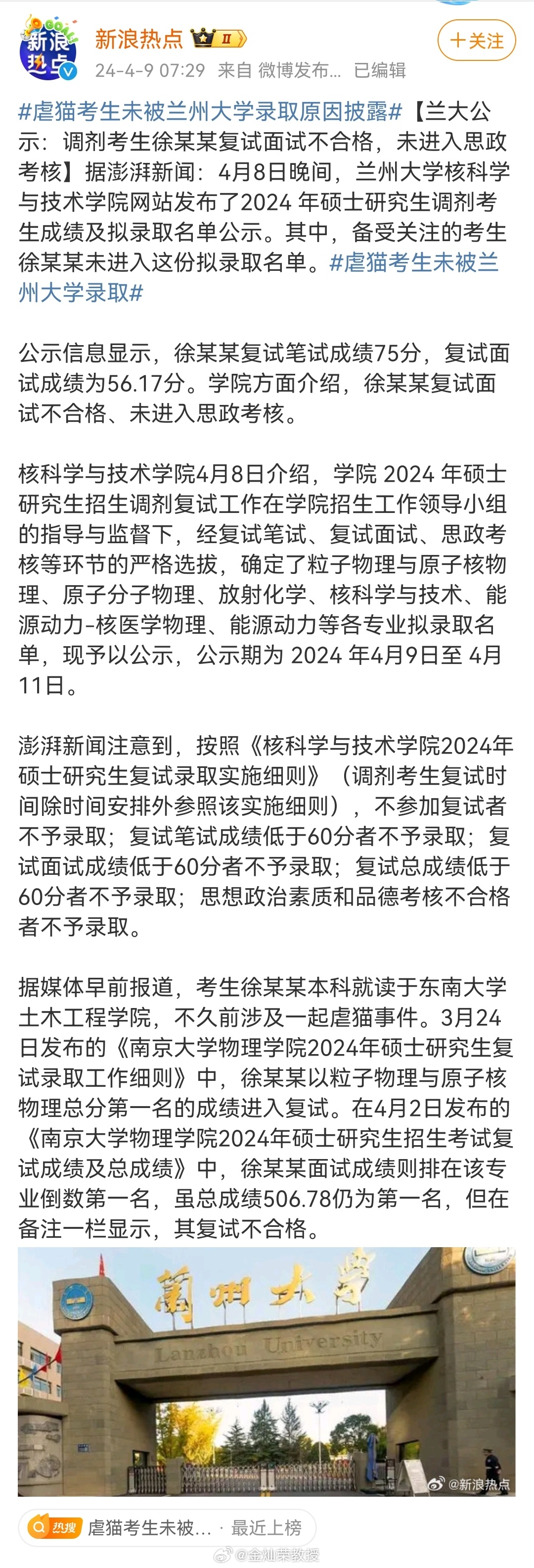 在4月2日发布的《南京大学物理学院2024年硕士研究生招生考试复试成绩及总成绩》
