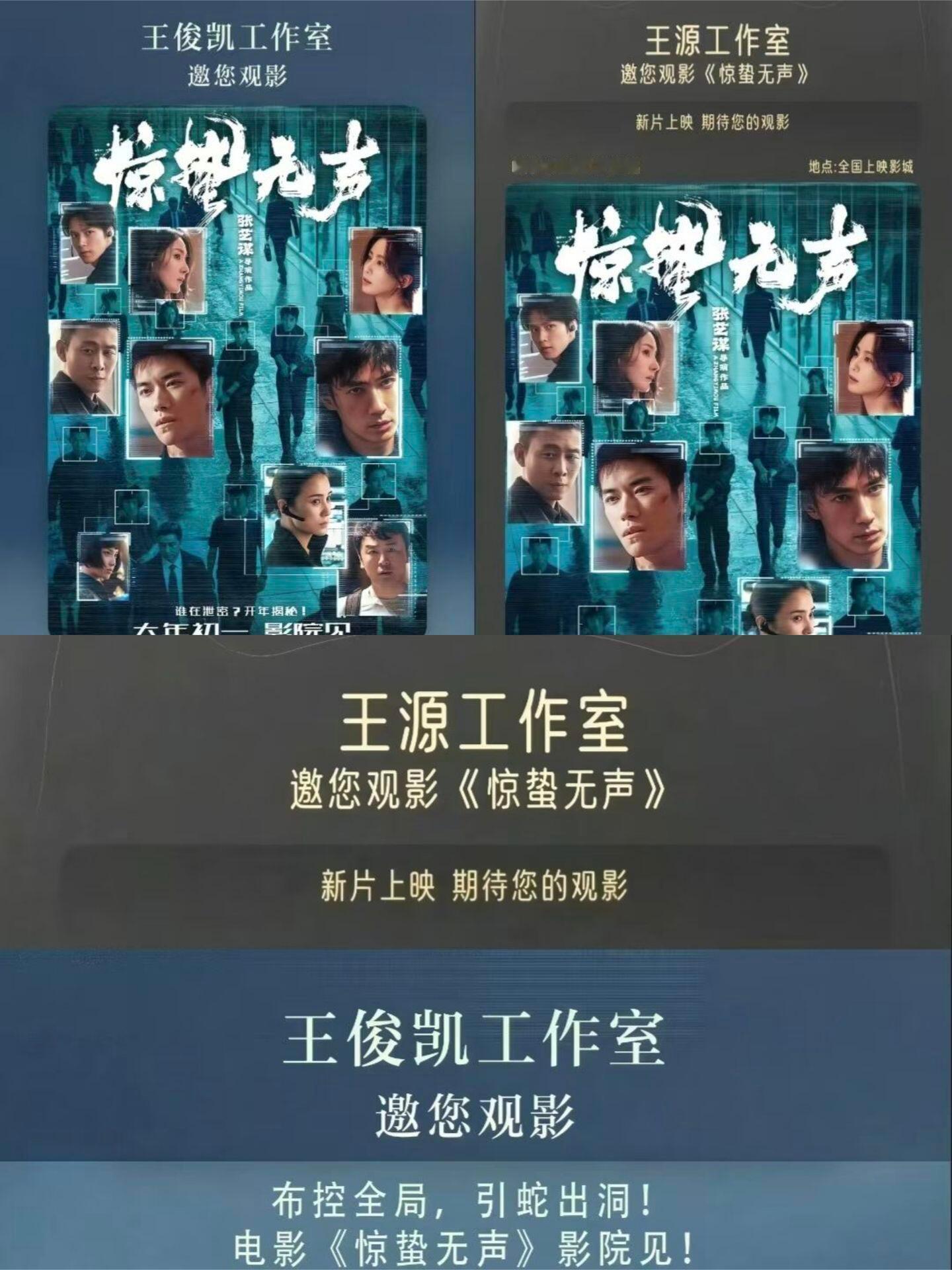 王源王俊凯工作室支持易烊千玺的新电影《惊蛰无声》