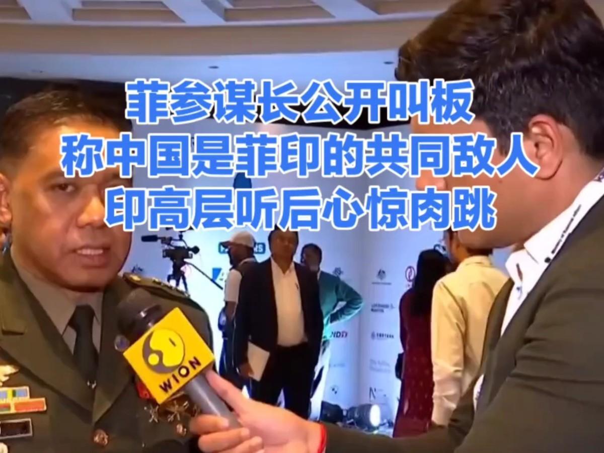 菲律宾一句话把莫迪冷汗都吓出来了，菲军参谋长表示："中国是菲印共同敌人"！这句话