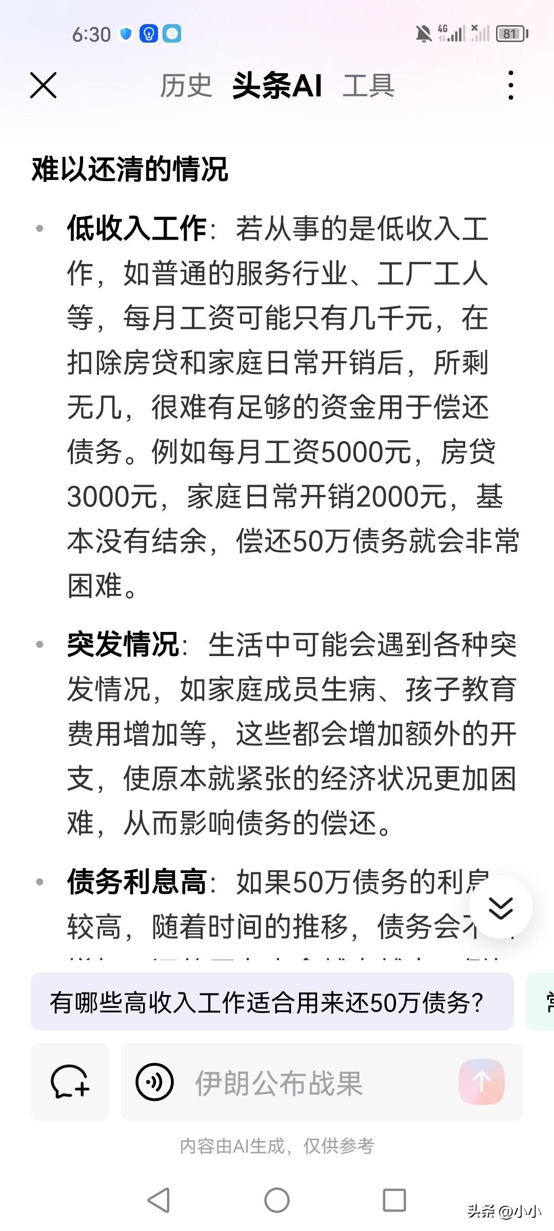 问了AI，靠我打工还几十万的债务很难还清，非常困难。

房贷加上日常开销，有两小