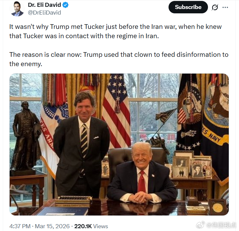 埃利·戴维：这并不是特朗普在伊朗战争爆发前会见塔克的原因——当时他明知道塔克一直