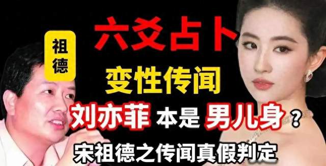 幼时变性、被干爹包养、秘密堕胎？刘亦菲身上的谣言再起，太离谱