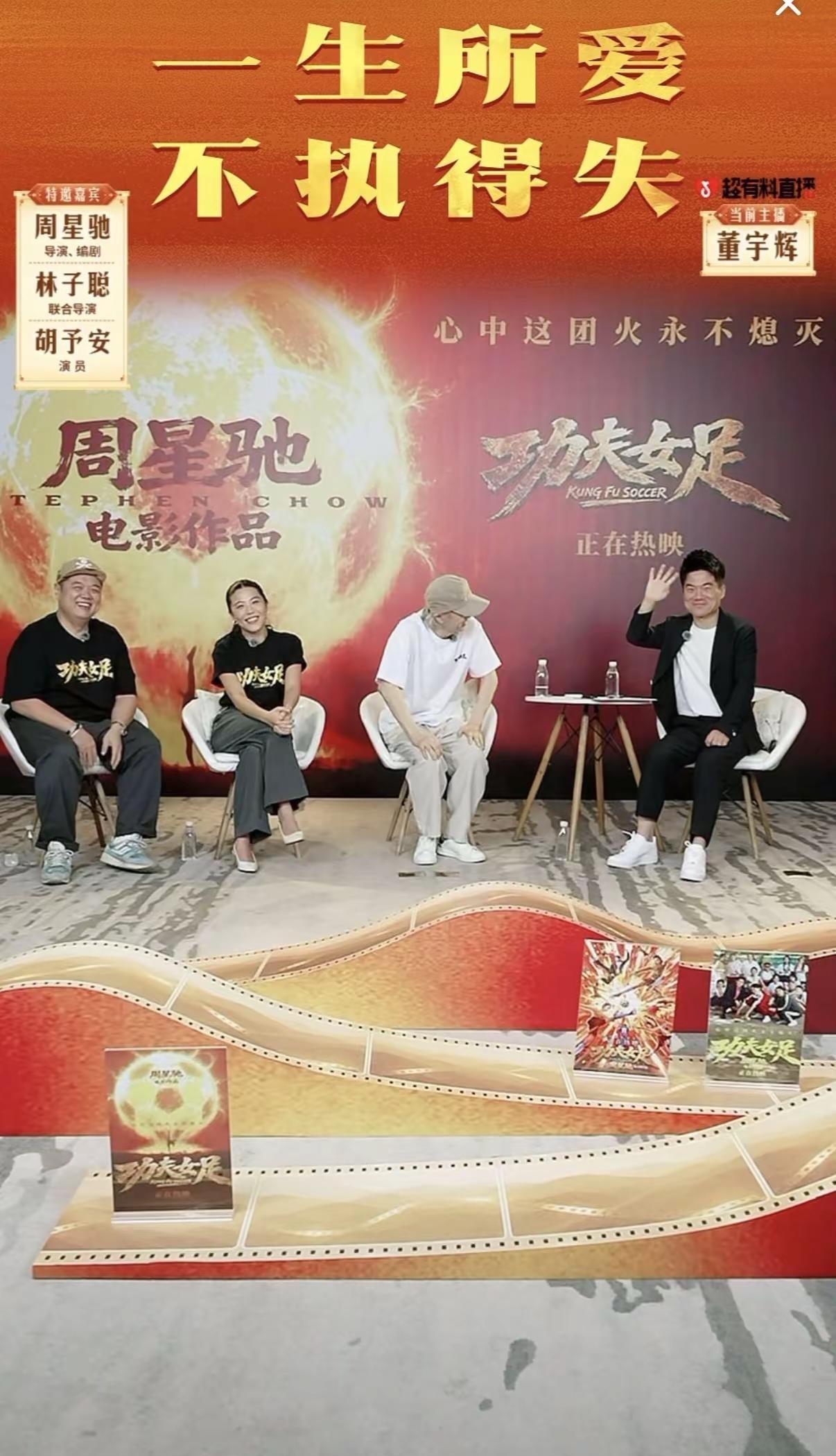 兰知春序主创请开麦  🎬功夫女足。那我能问您这个问题吗？那该我问了吧，你们都问
