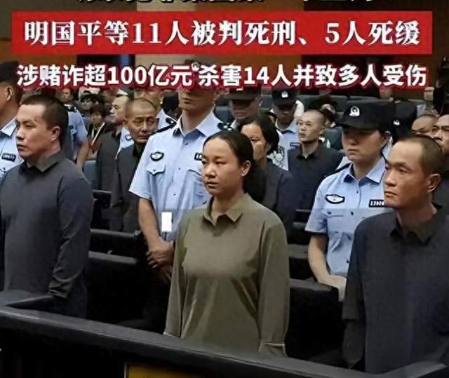 缅北明珍珍临刑前笑谈埋尸，百亿电诈帝国11人死刑如何覆灭