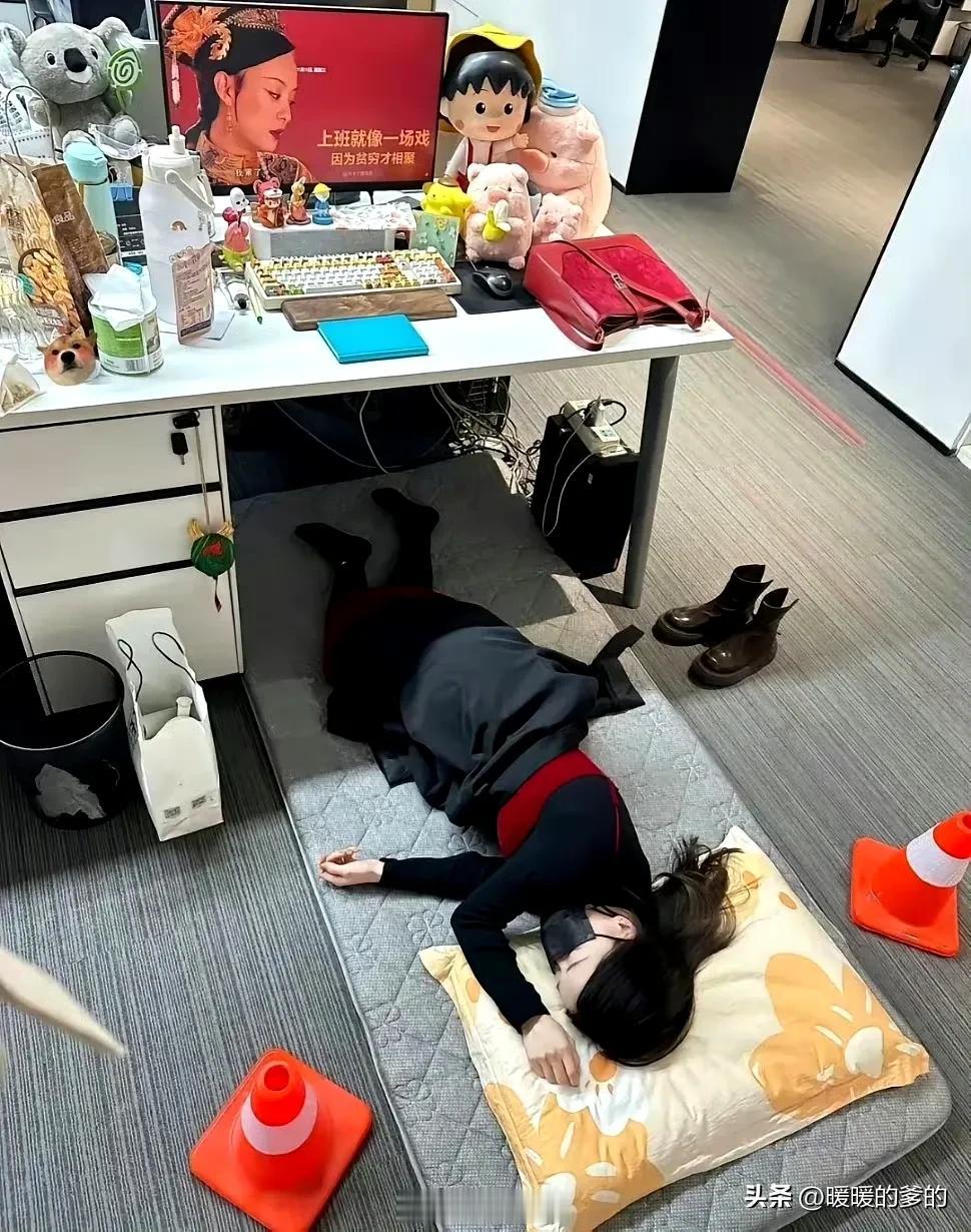 办公室这样午休
对于女士不太友好