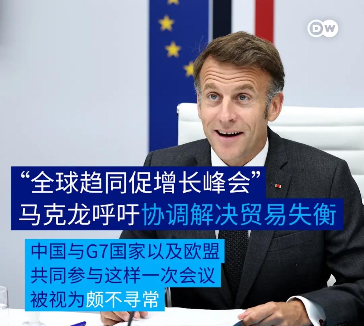 德国之声今天（6月12日）写道：“G7峰会前夕，法国总统马克龙主持视频会议，呼吁