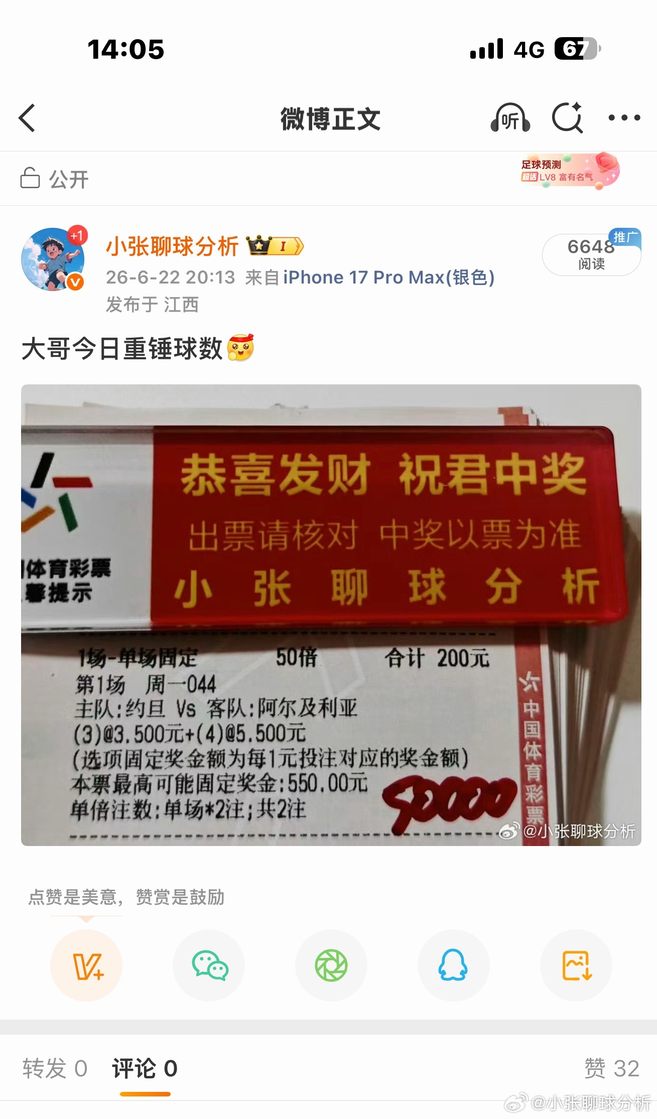 恭喜大哥昨日重锤球数稳稳收米8.7个w